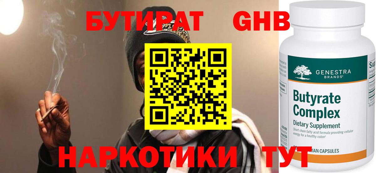 Бутират вода  БУТИРАТ  Губкин  Вход с VPN 