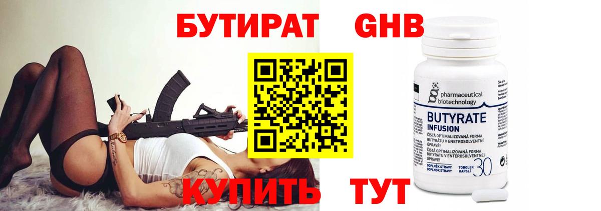 Бутират 99% Губкин