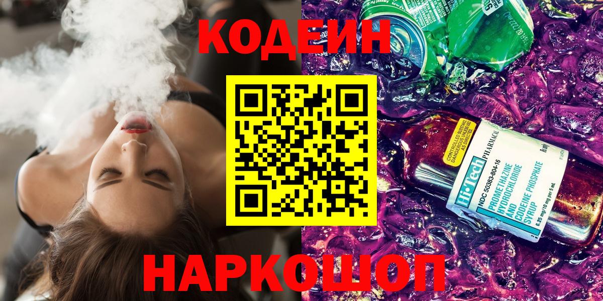 Кодеин Purple Drank Губкин