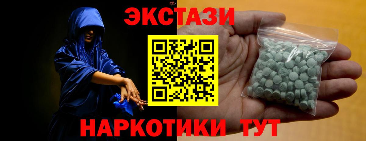 Экстази 280мг Губкин